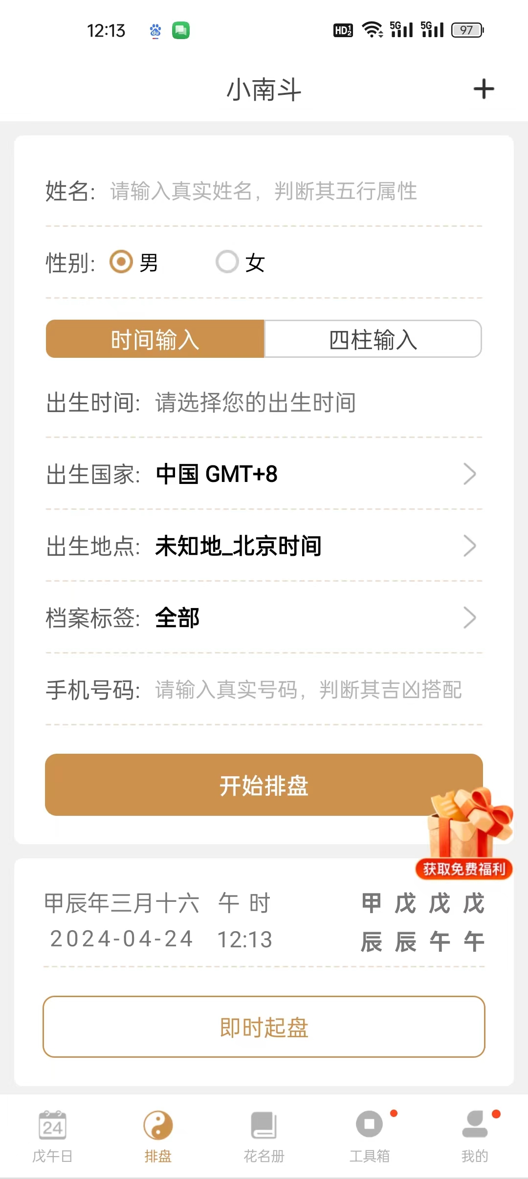 小南斗信息工具