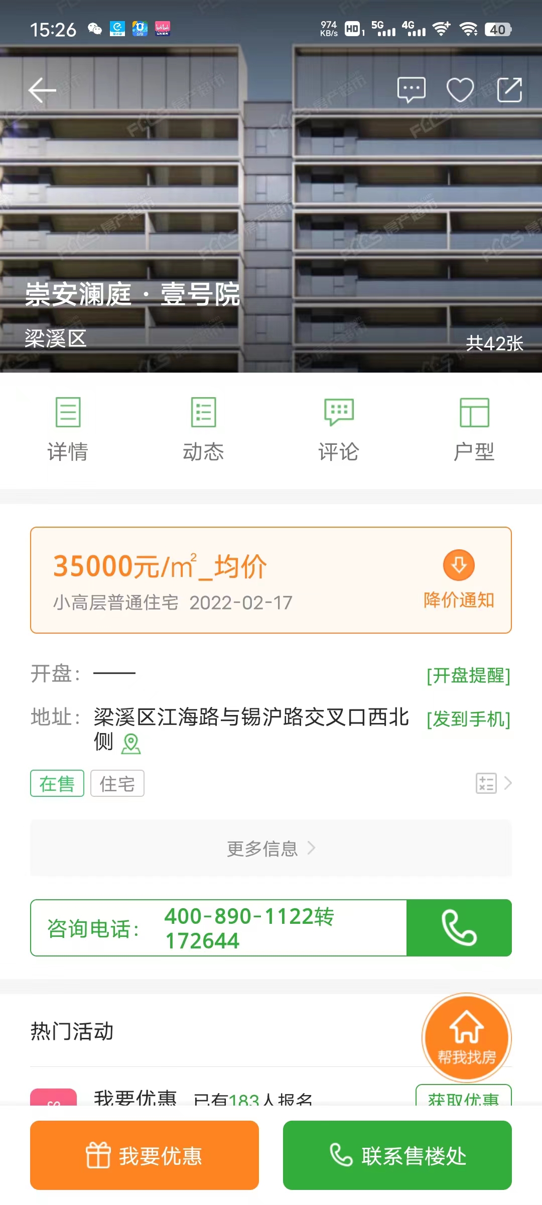 房产超市app